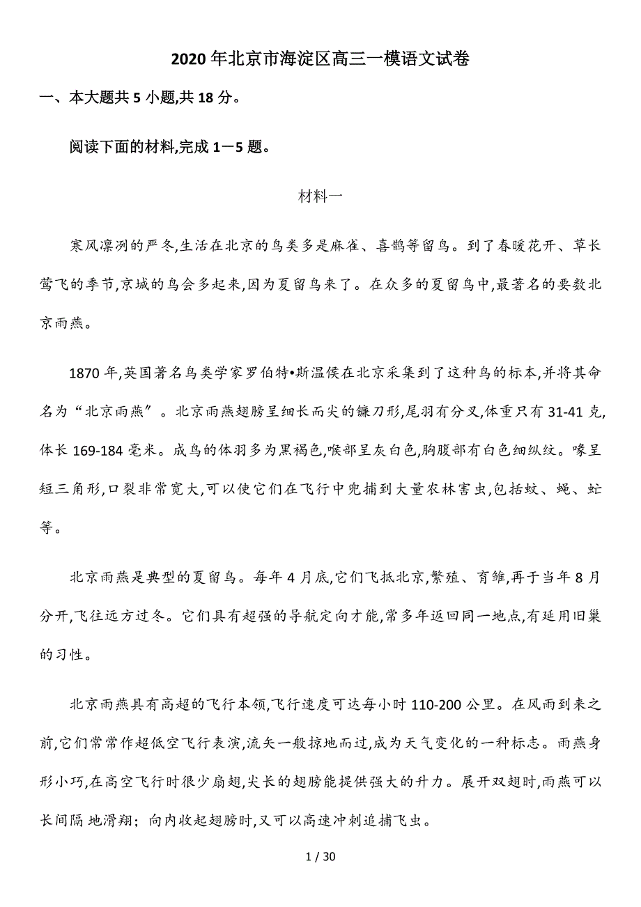 【完整版】2020年北京市海淀区高三一模语文试卷+答案.docx_第1页
