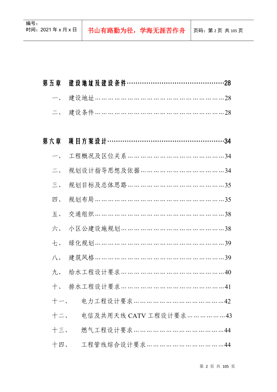 汽车城项目可行性研究报告_第2页