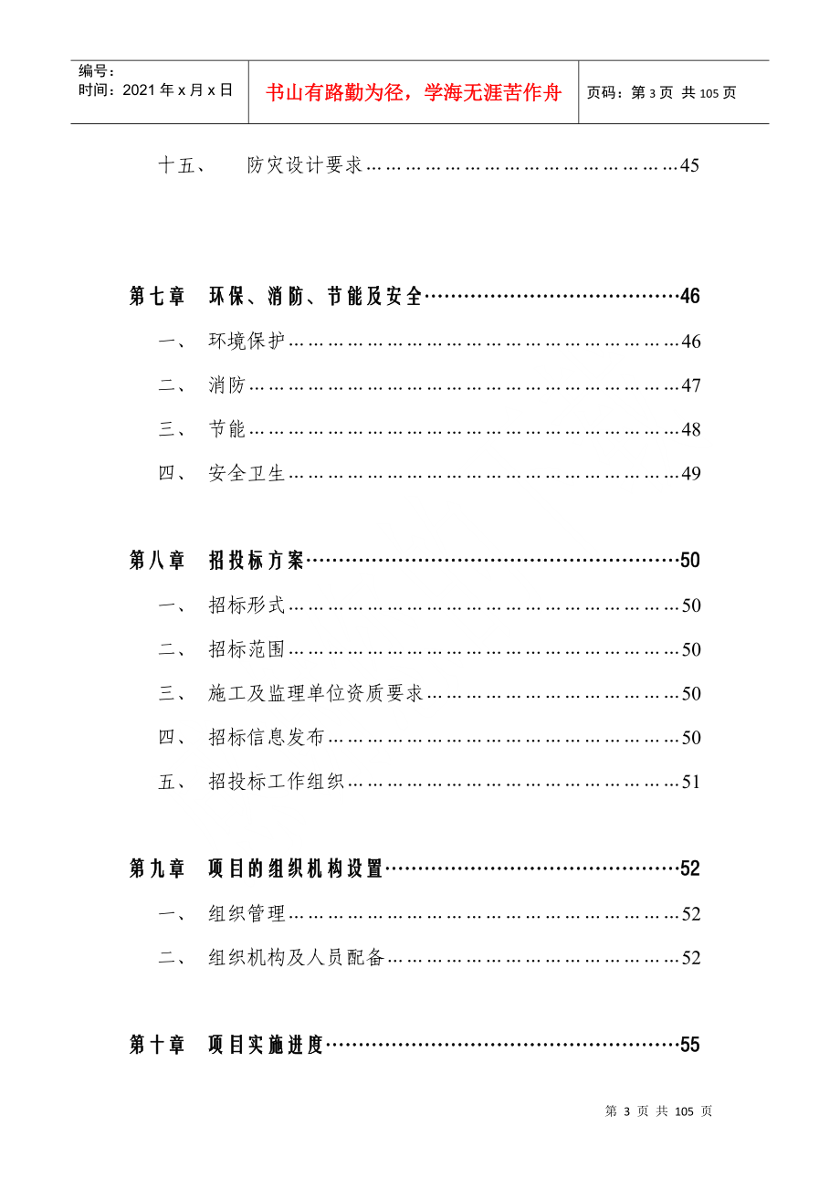 汽车城项目可行性研究报告_第3页