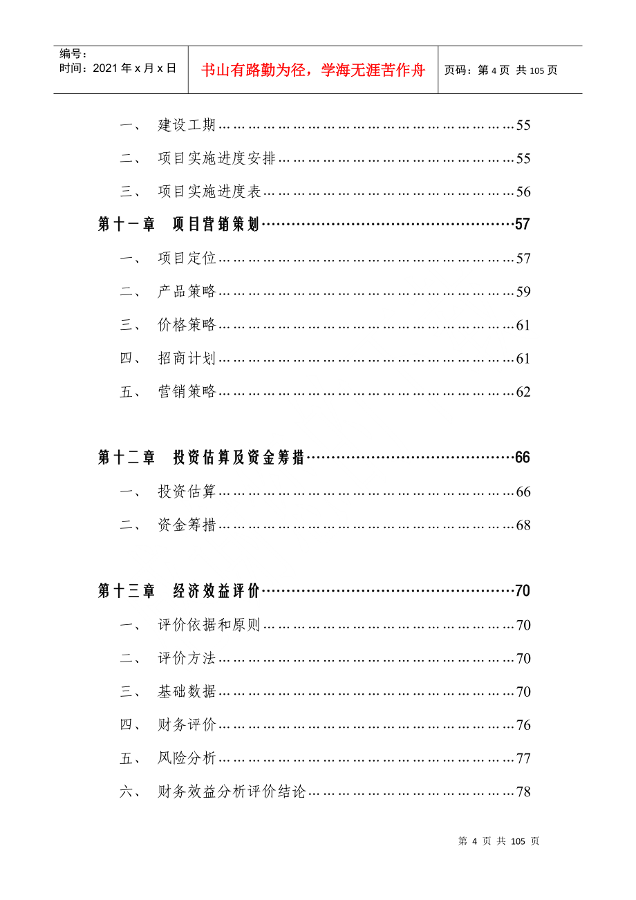 汽车城项目可行性研究报告_第4页