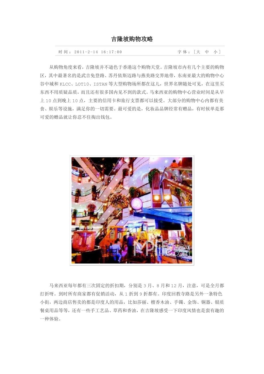 吉隆坡购物攻略.doc_第1页