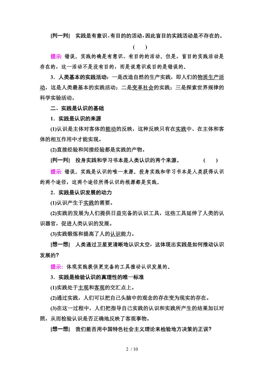 第6课第1框人的认识从何而来高中政治人教版必修4讲义_第2页