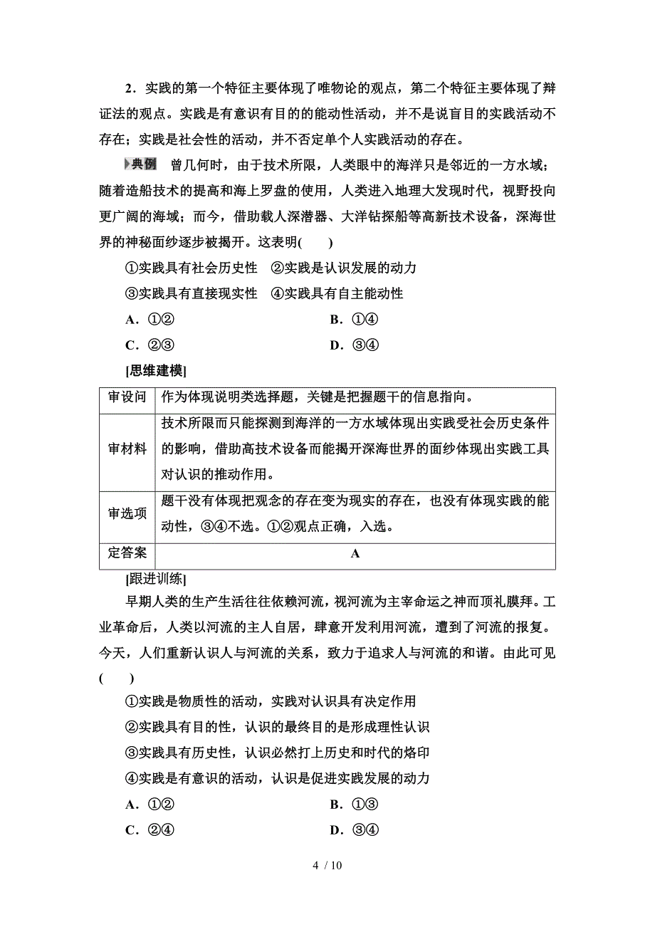 第6课第1框人的认识从何而来高中政治人教版必修4讲义_第4页