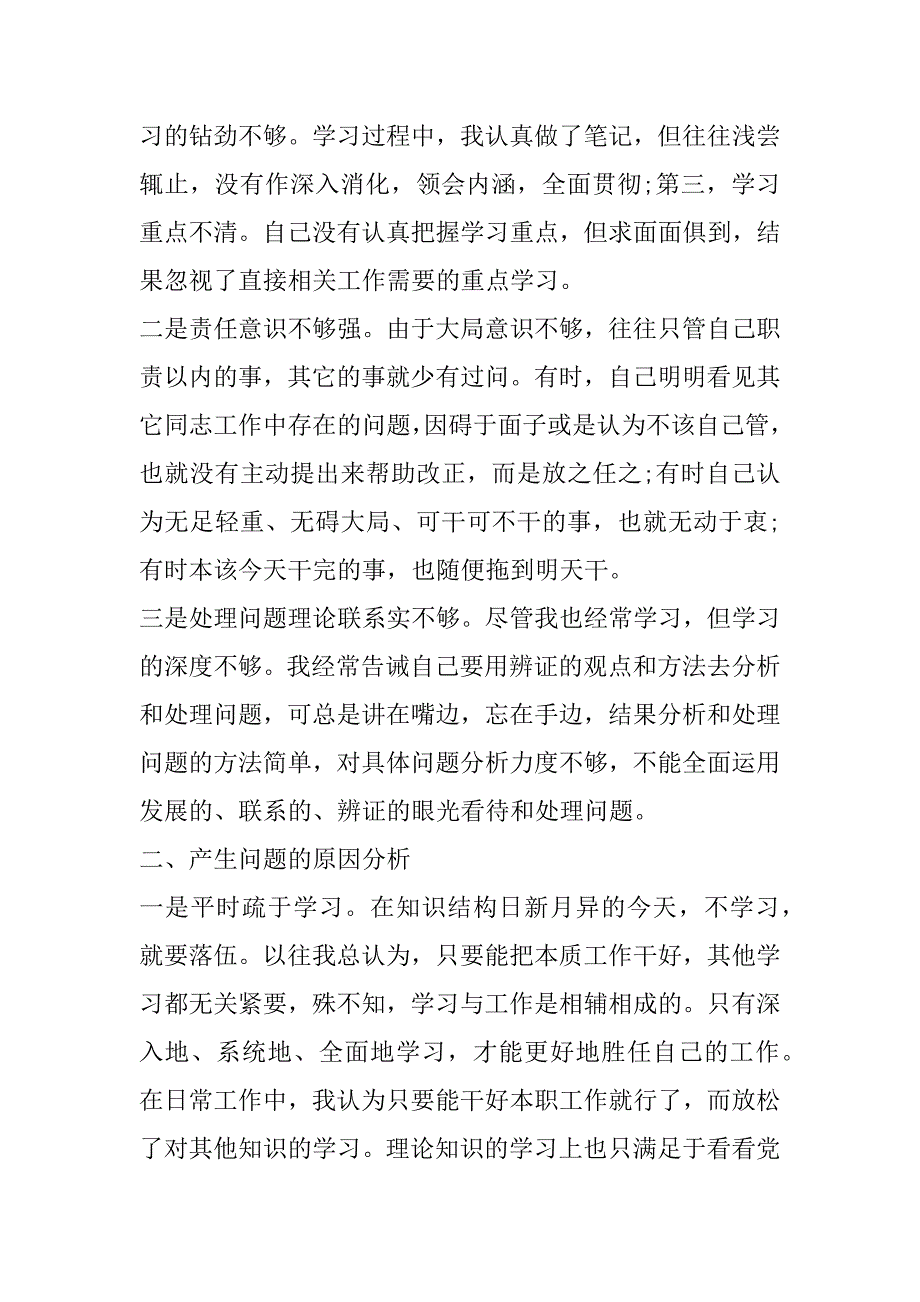 2023年年个人工作存在不足和改进措施（全文）_第4页