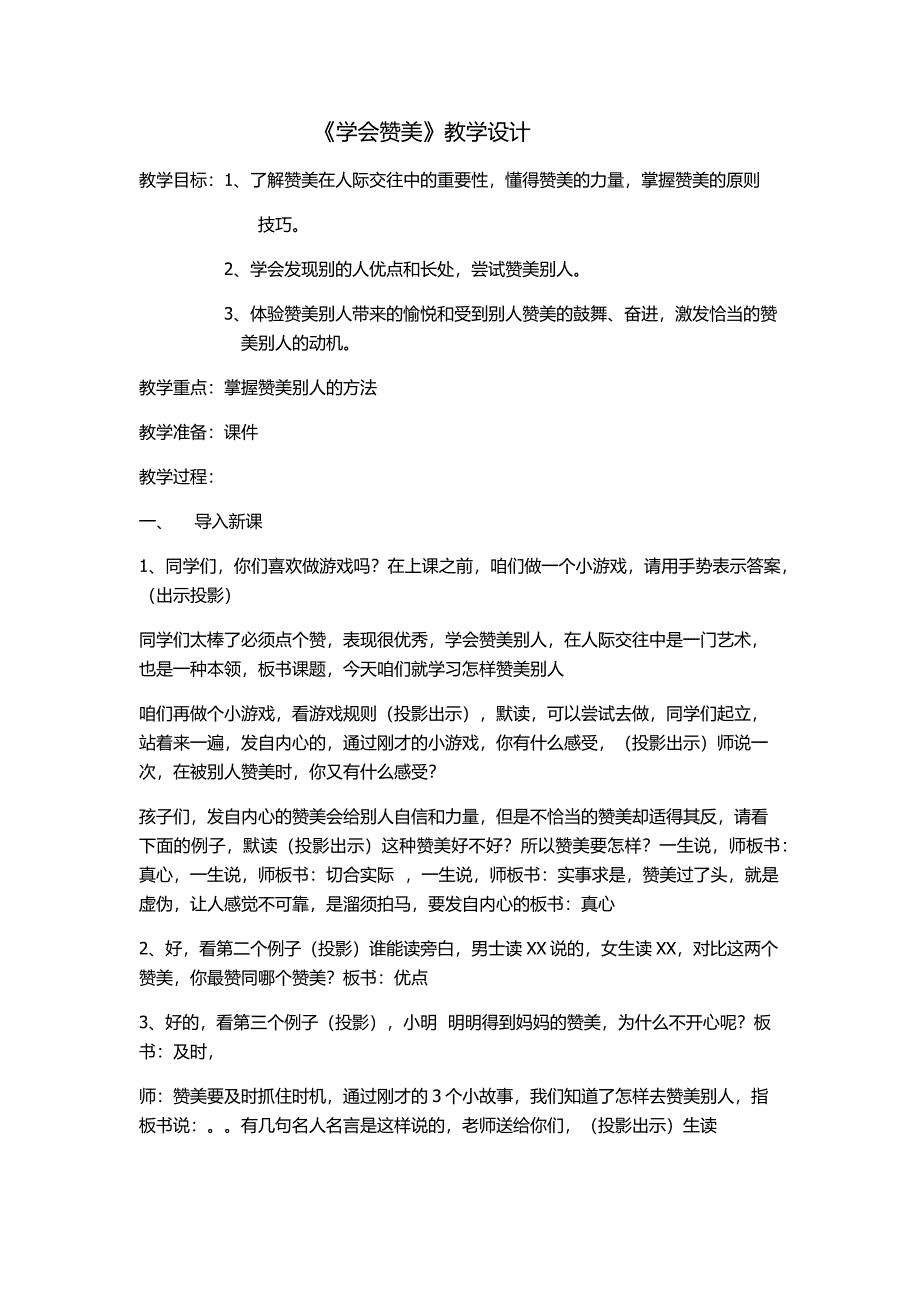 班主任实务案例9 (2).docx_第1页