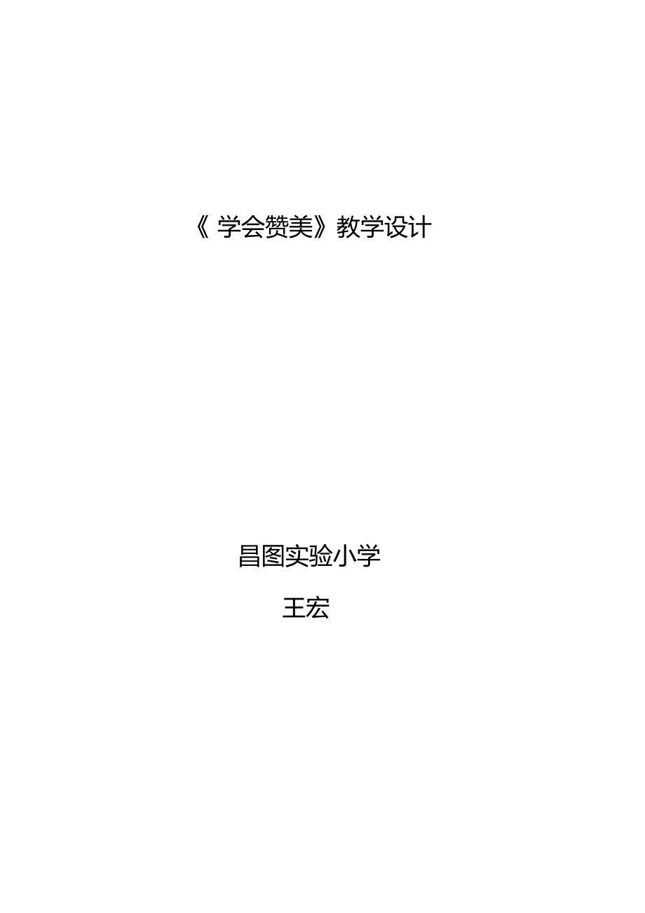 班主任实务案例9 (2).docx_第4页