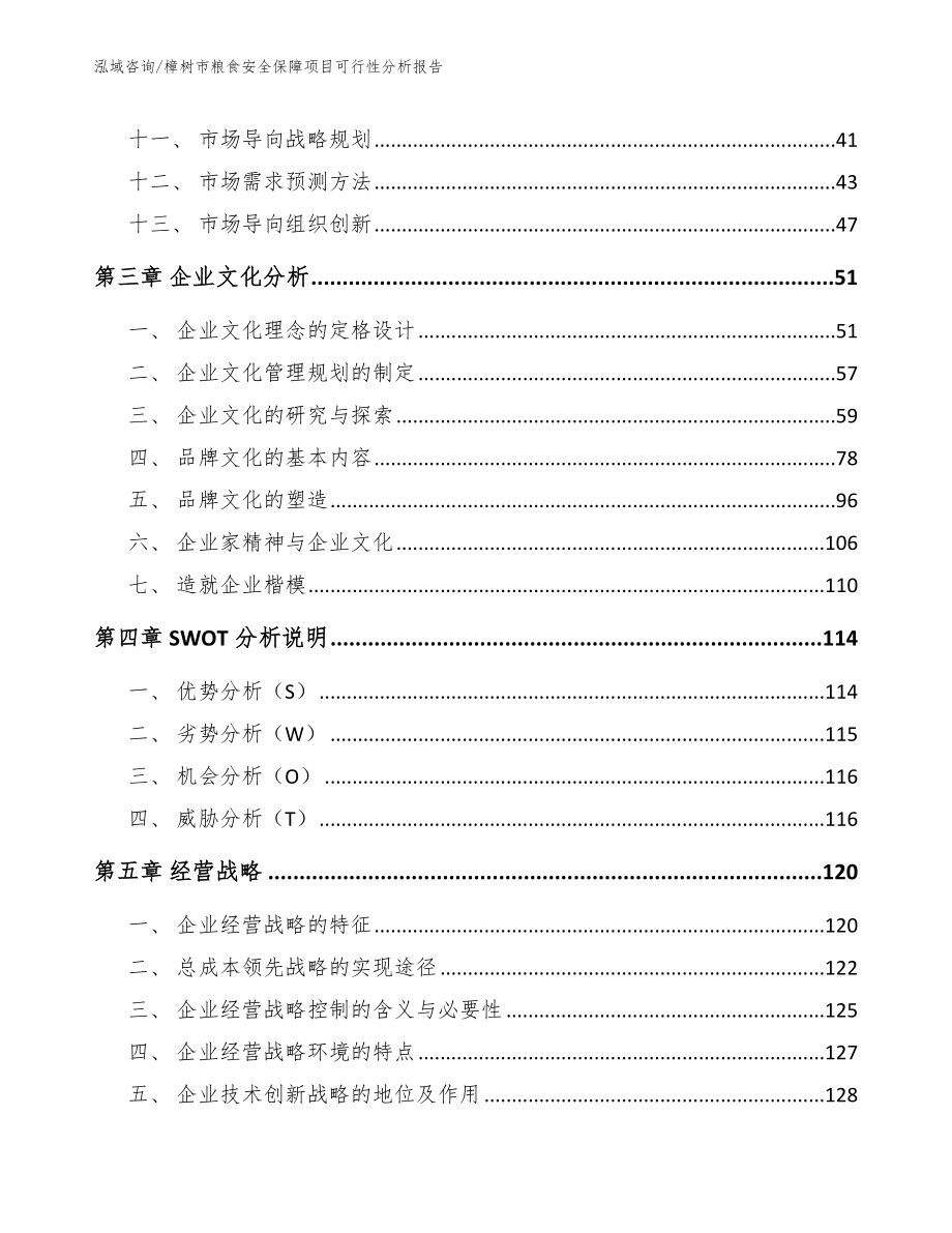 樟树市粮食安全保障项目可行性分析报告_第3页