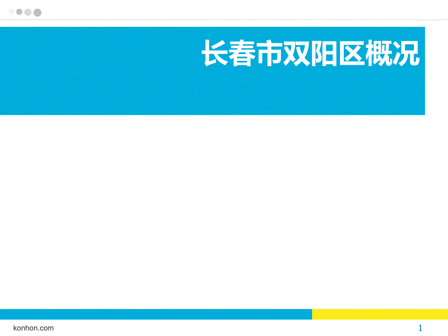 长市双阳区房地产市场报告_第1页