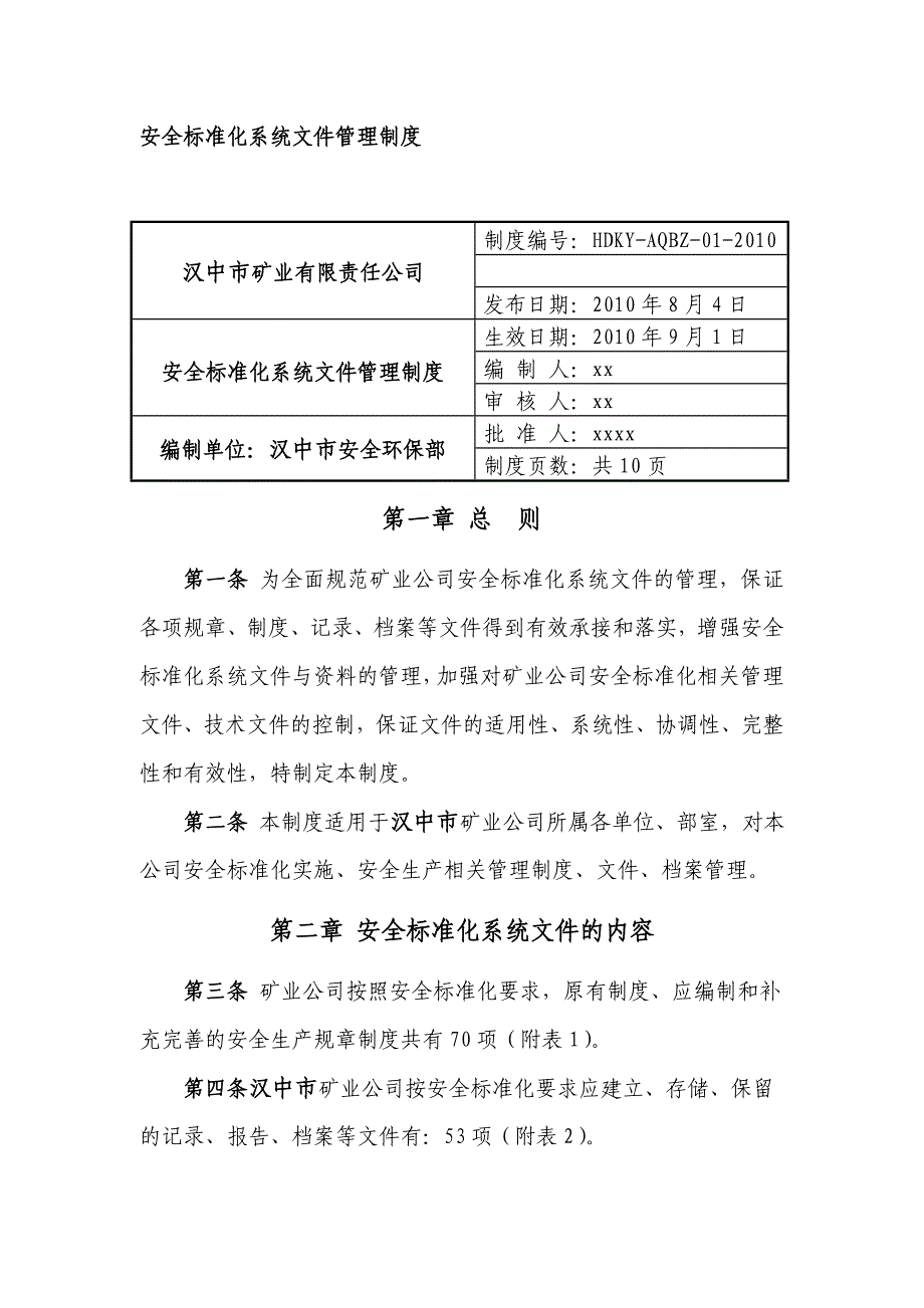 非煤矿山企业安全标准化系统文件管理制度_第1页