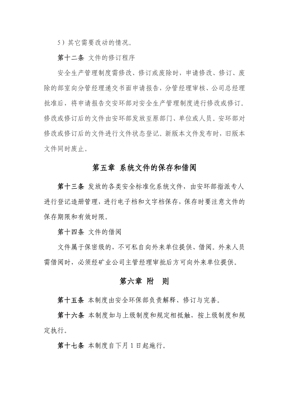 非煤矿山企业安全标准化系统文件管理制度_第4页