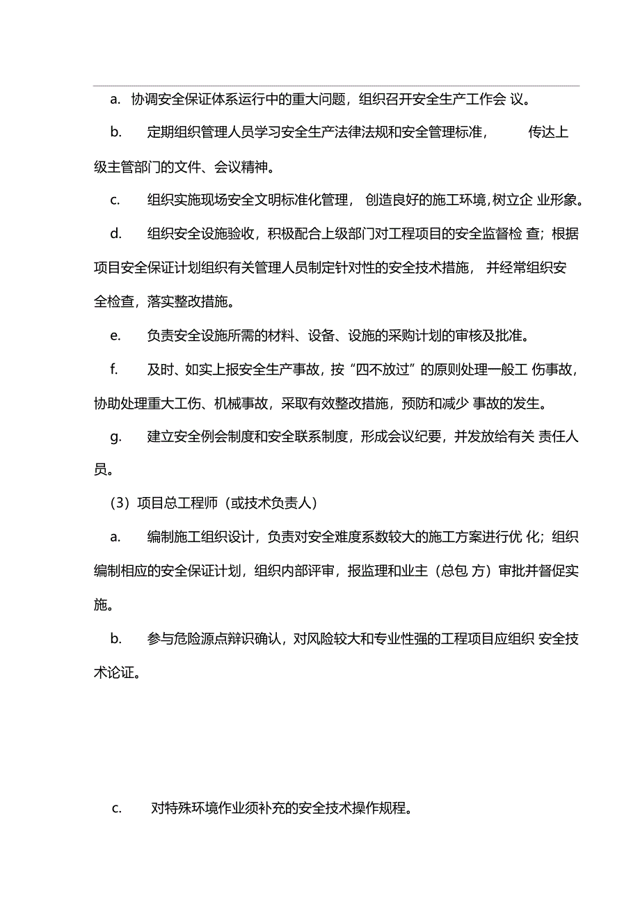 建筑企业施工项目安全管理_第3页