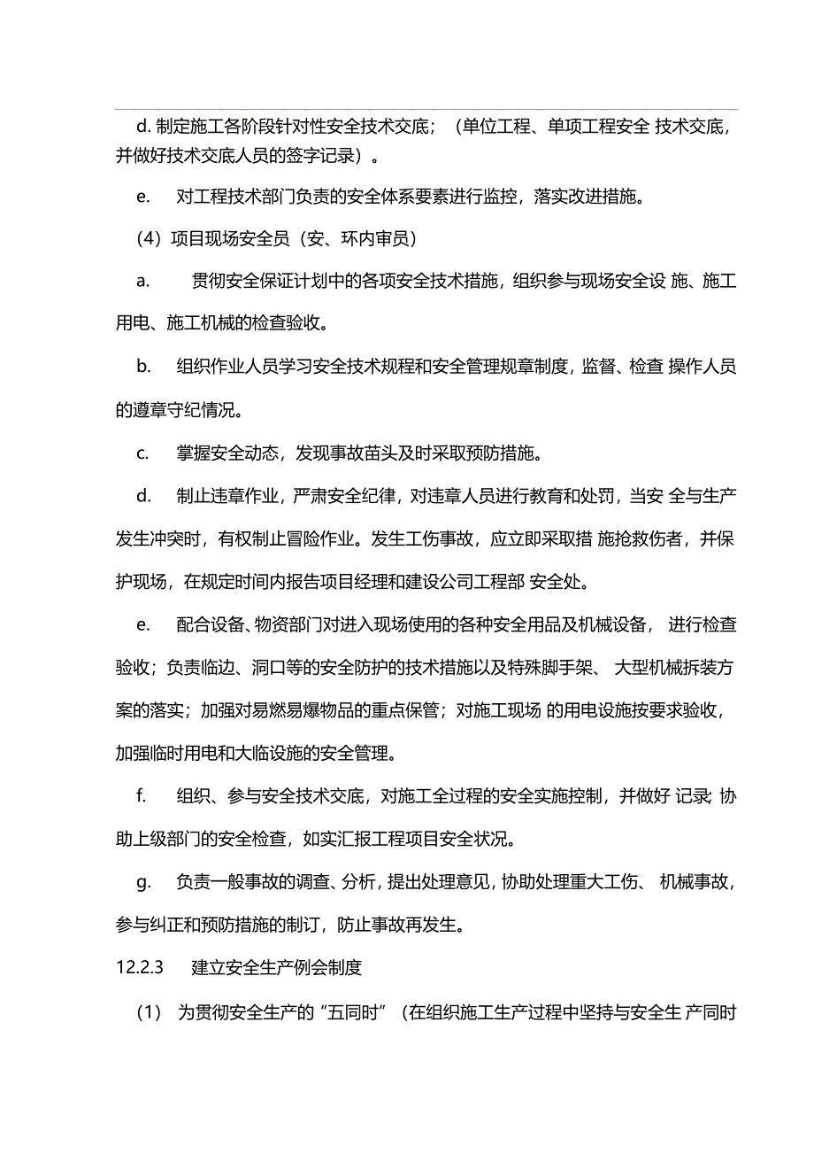 建筑企业施工项目安全管理_第4页