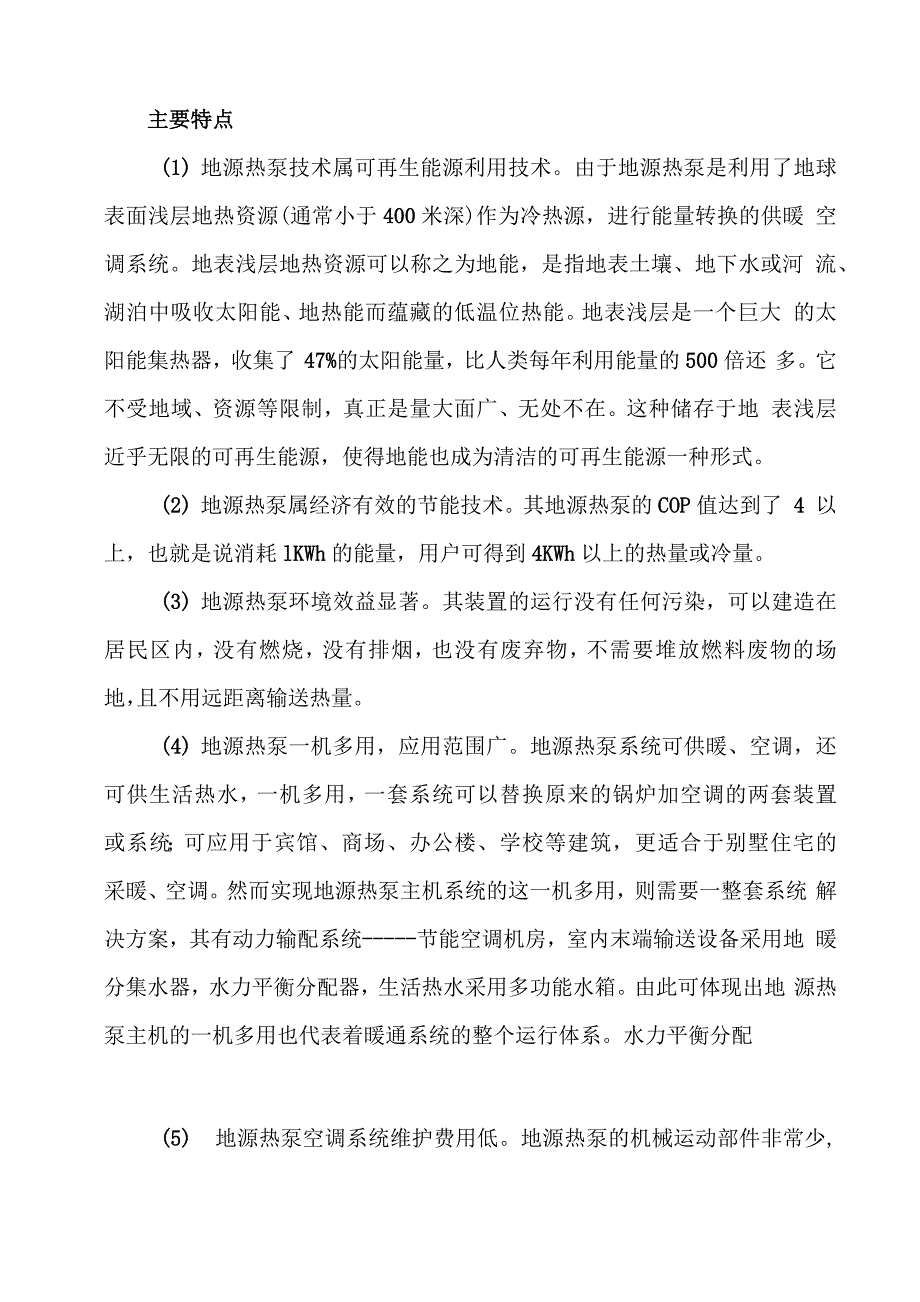 地源热泵简介地源热泵概述_第2页