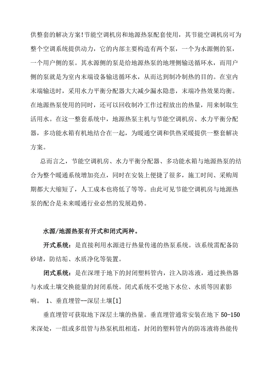 地源热泵简介地源热泵概述_第4页