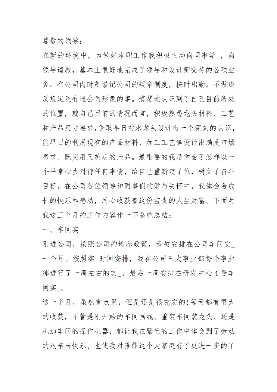 2021毕业生实习自我鉴定实习报告（6页）.docx_第2页