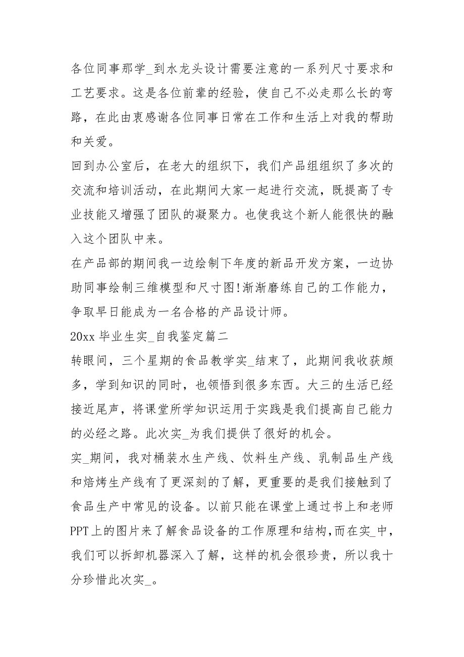 2021毕业生实习自我鉴定实习报告（6页）.docx_第4页