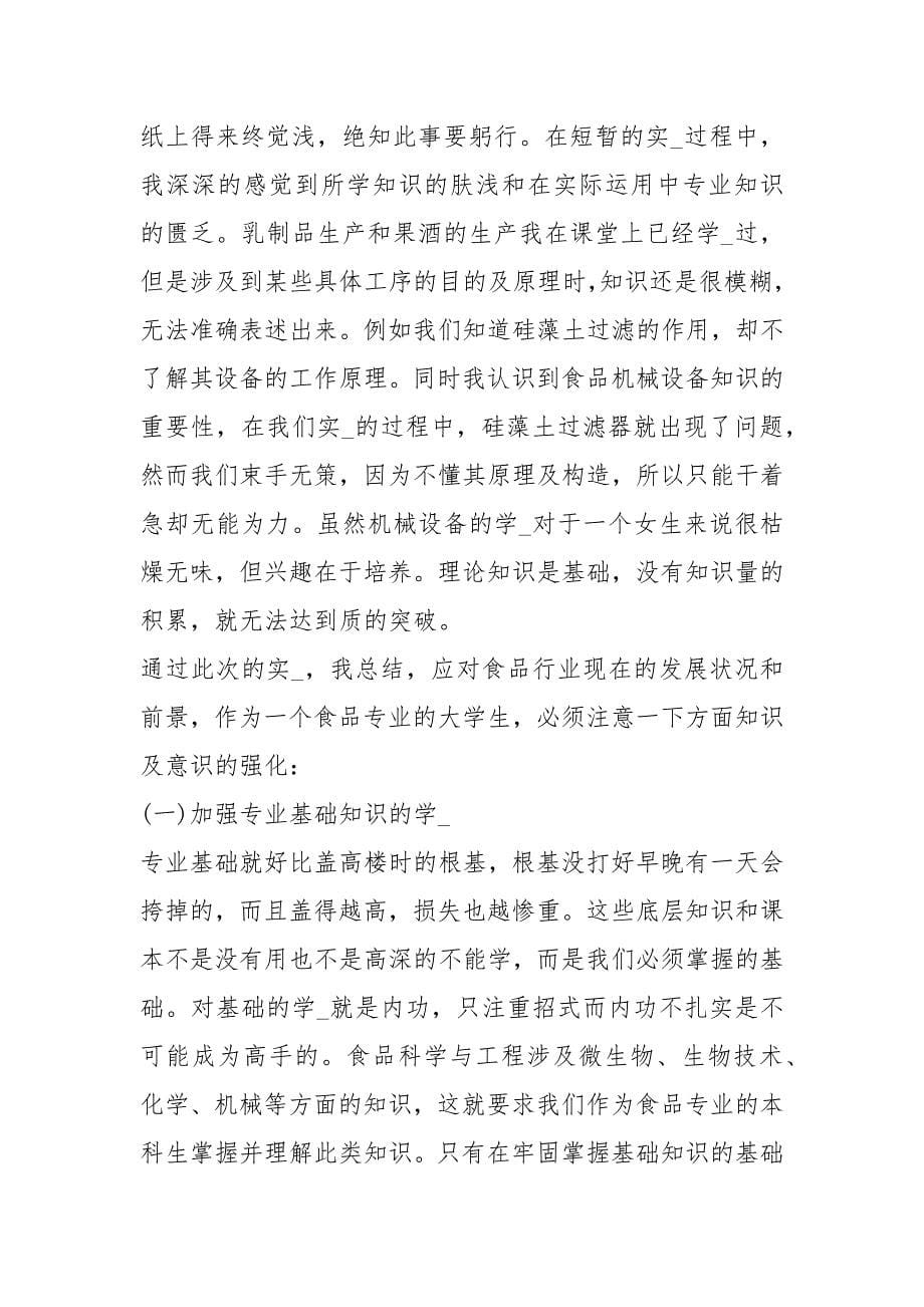 2021毕业生实习自我鉴定实习报告（6页）.docx_第5页