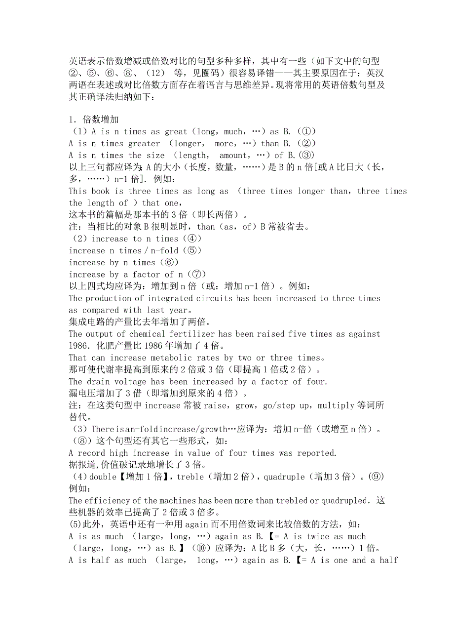 英语倍数句型及其译法_第1页