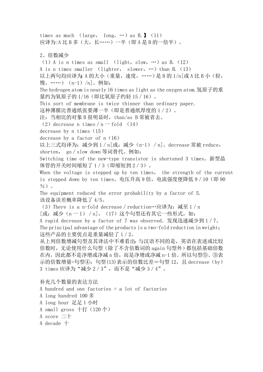 英语倍数句型及其译法_第2页