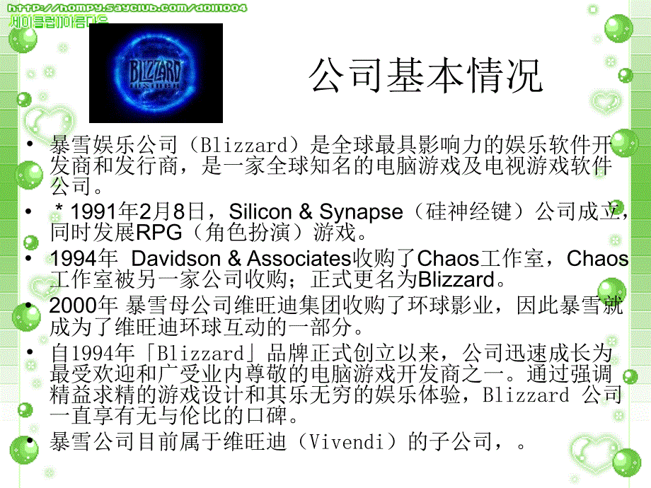 《网络游戏教师》PPT课件.ppt_第2页