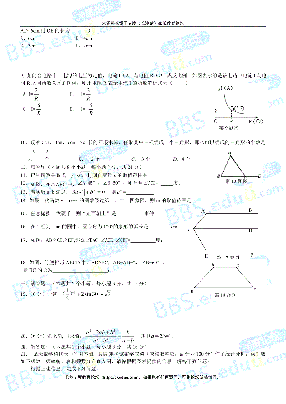 2012年长沙市中考数学试卷及答案_第2页