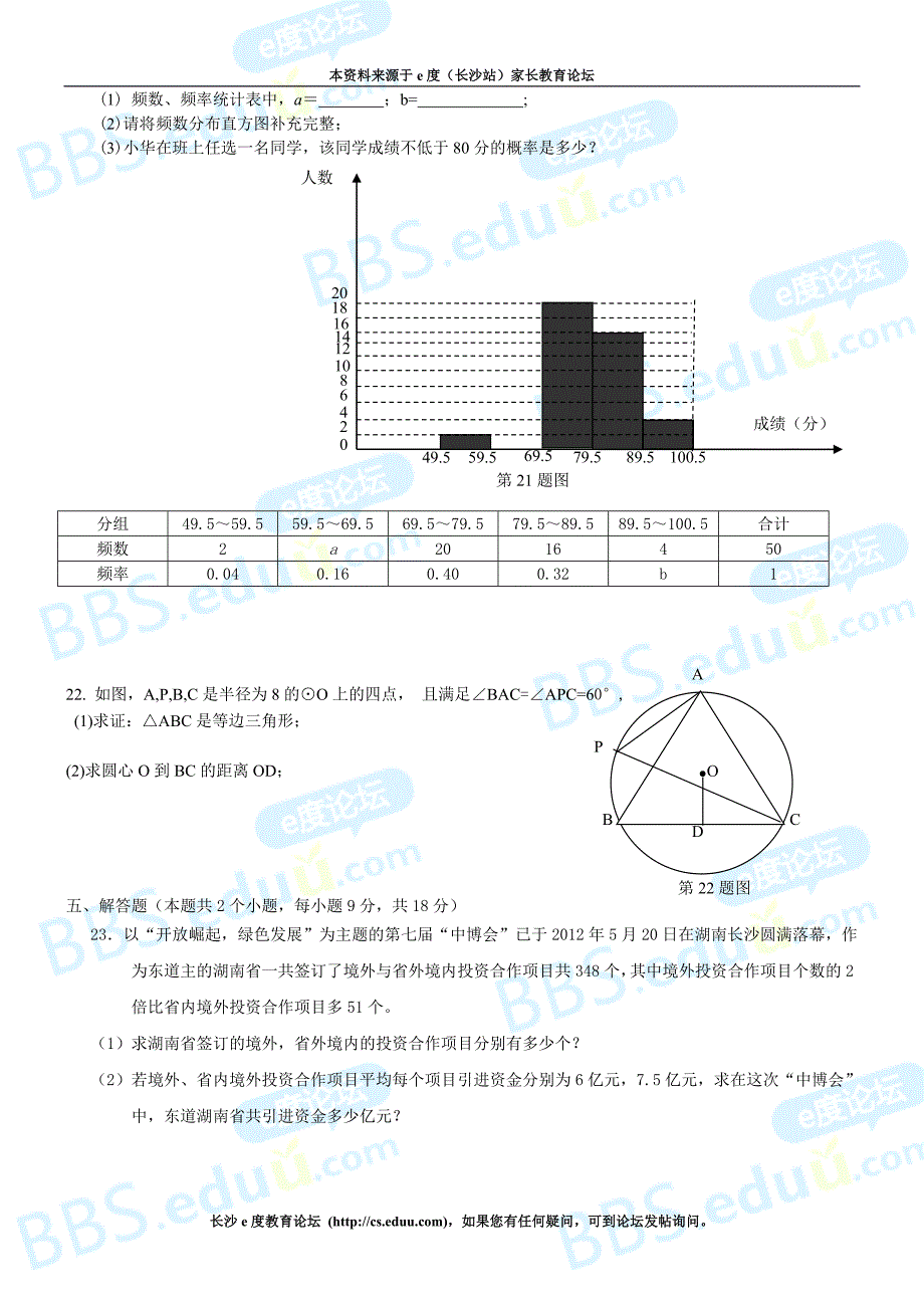 2012年长沙市中考数学试卷及答案_第3页