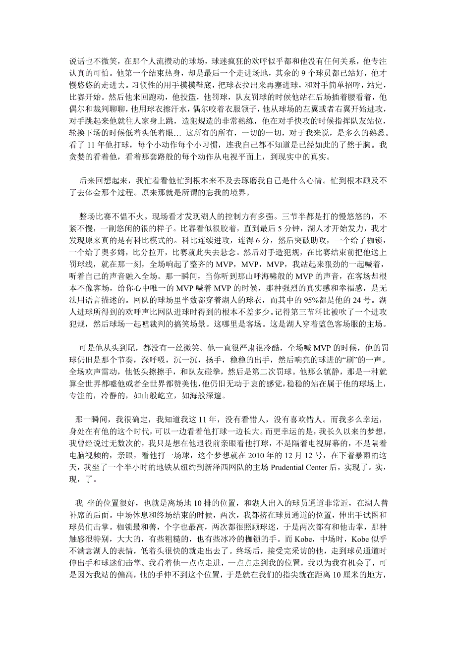 我收藏的科比的文章和视频.doc_第4页