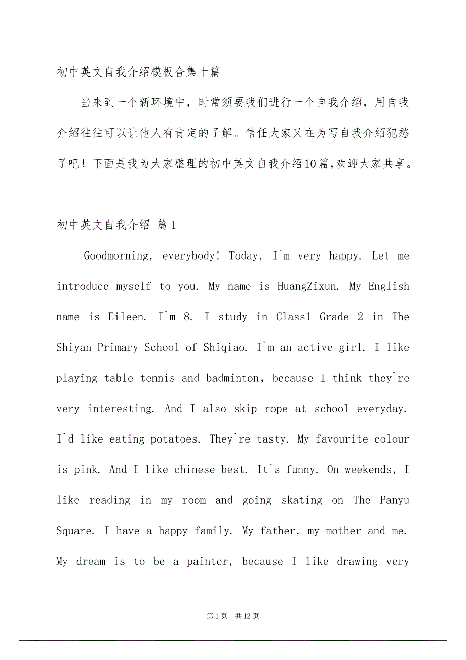初中英文自我介绍模板合集十篇_第1页