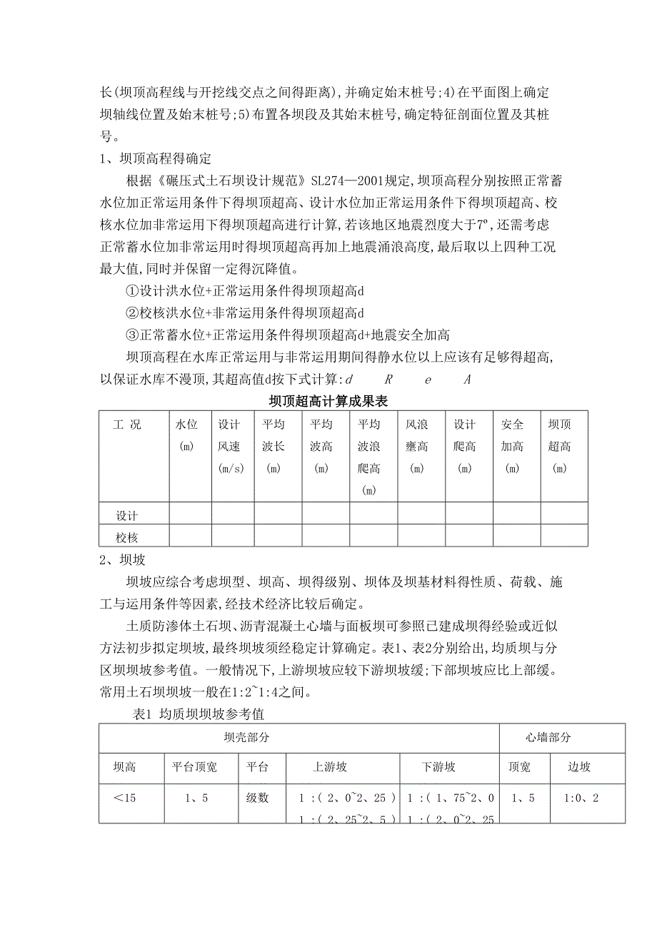 土石坝设计步骤_第3页