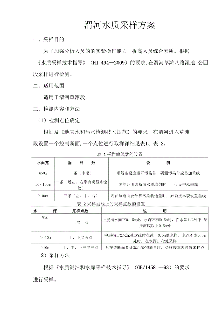 环境监测采样方案_第1页