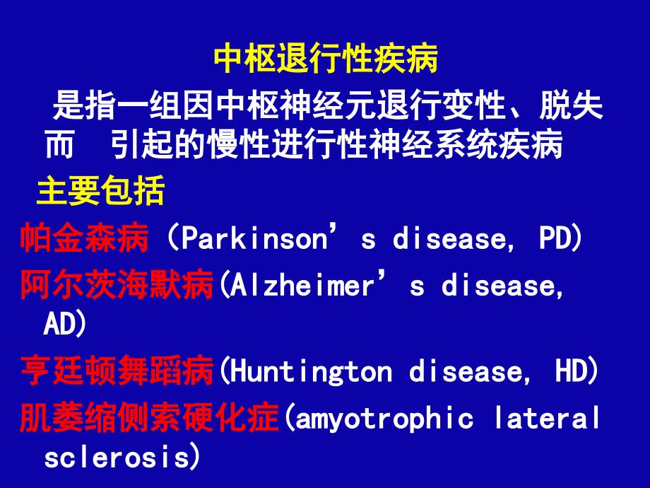 第十七章抗中枢退行性疾病药_第3页