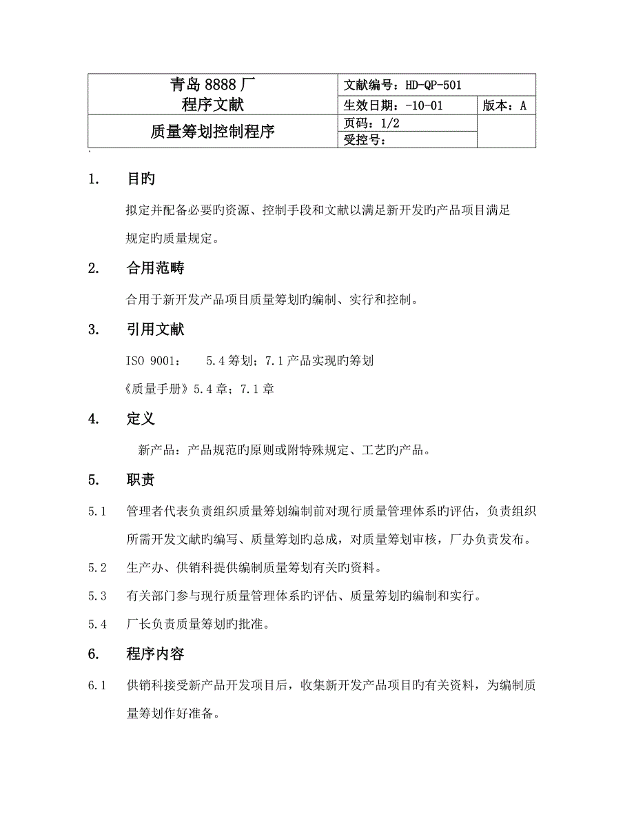 质量专题策划_第1页