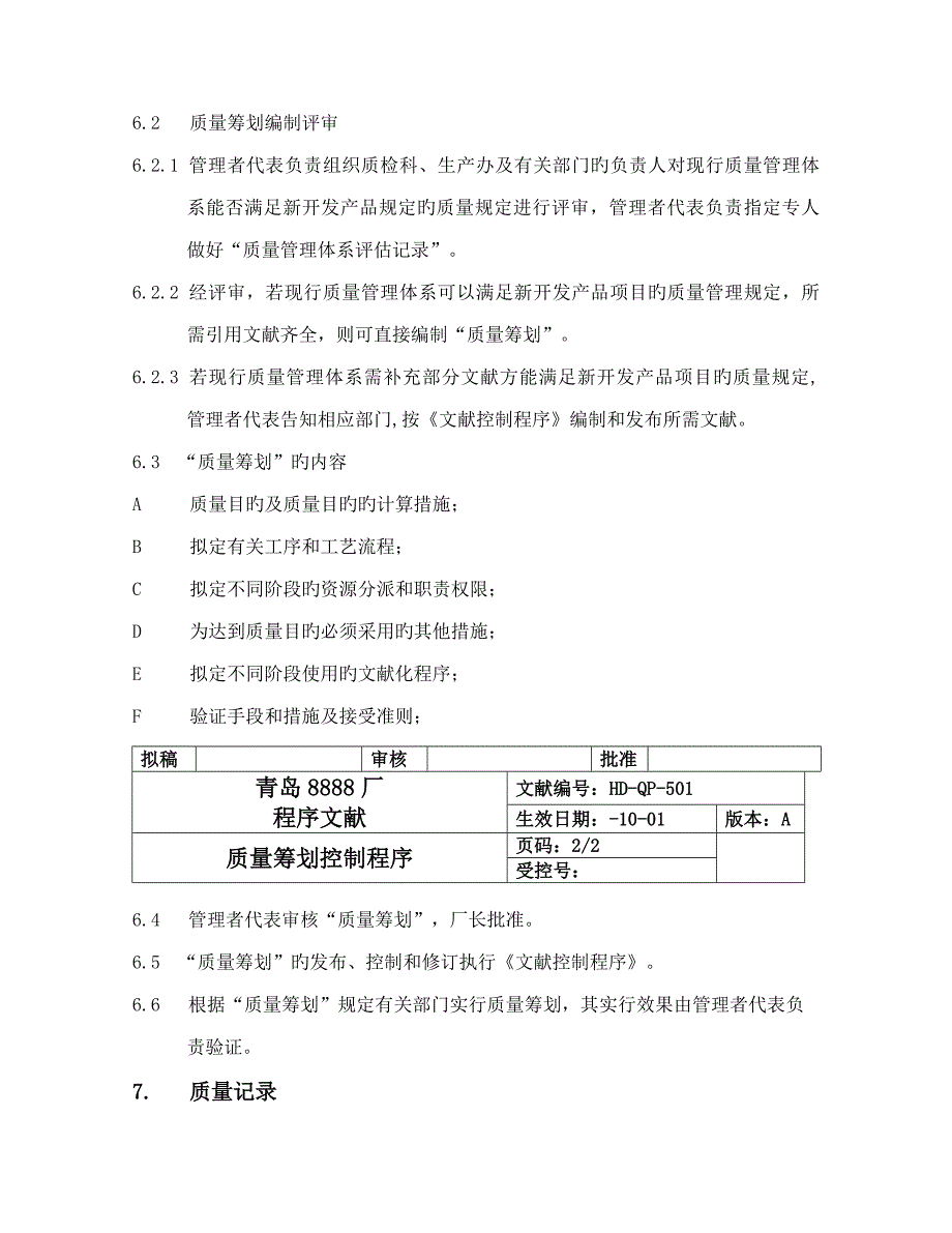 质量专题策划_第2页