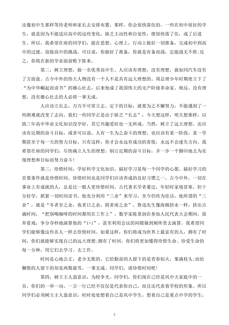 在高一新生入学教育大会上的讲话_第2页