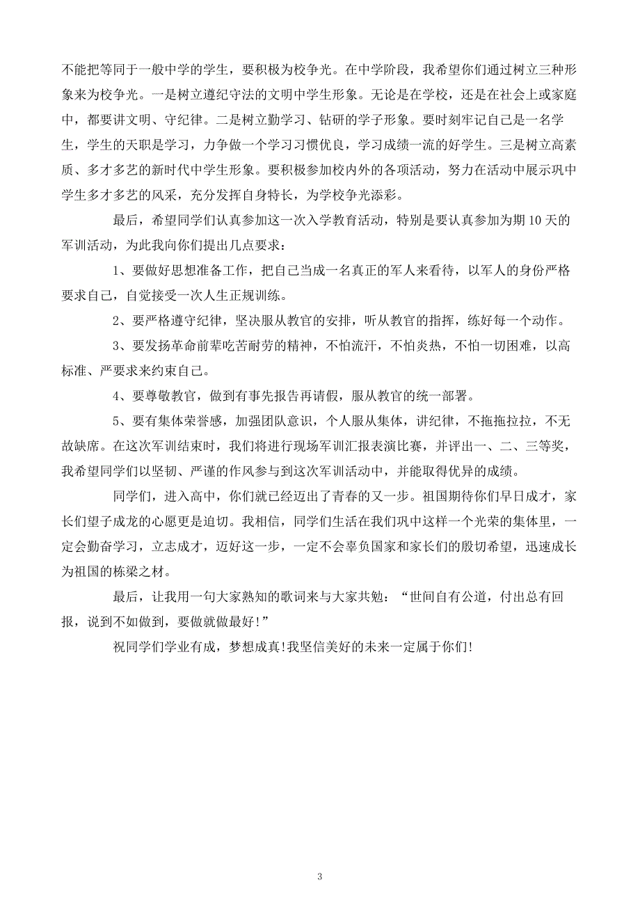 在高一新生入学教育大会上的讲话_第3页