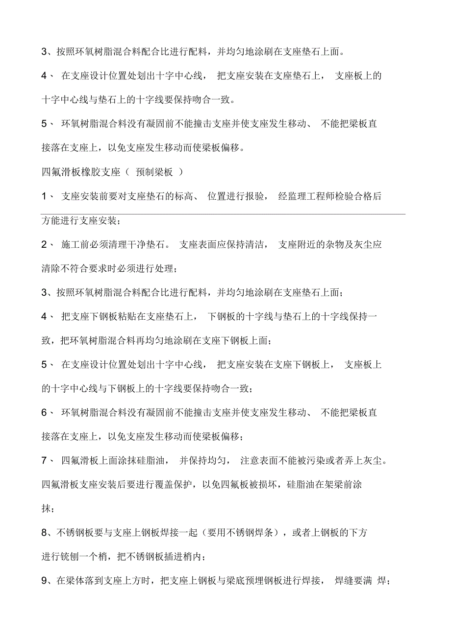 高速公路桥梁支座安装标准_第4页