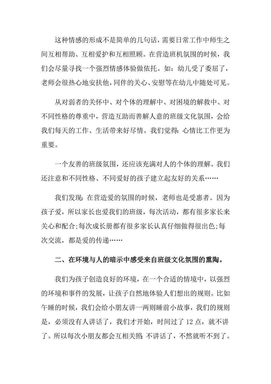 幼儿园班主任工作总结模板汇编十篇_第2页