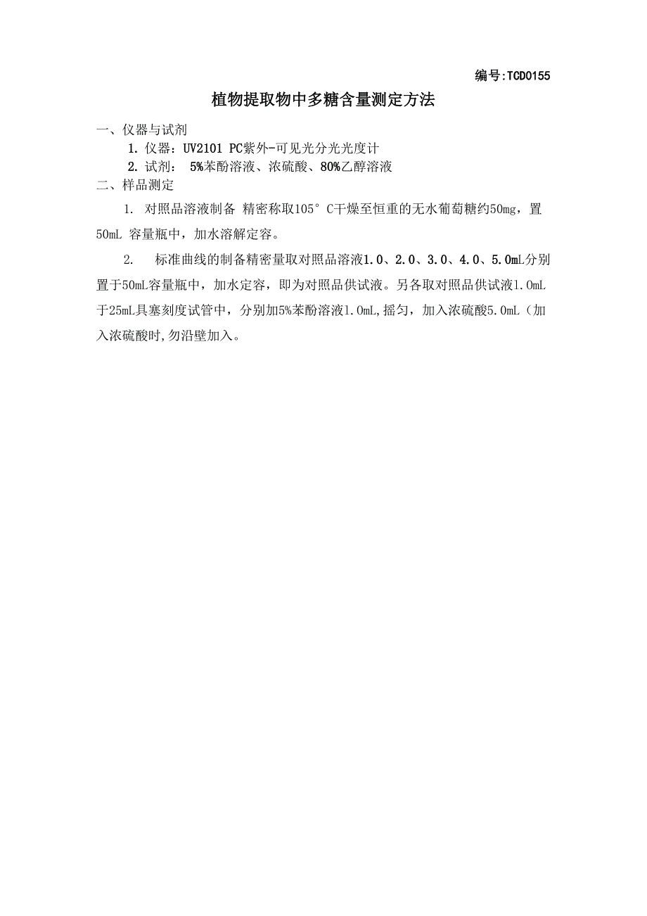 植物提取物中多糖含量测定方法(UV)_第1页