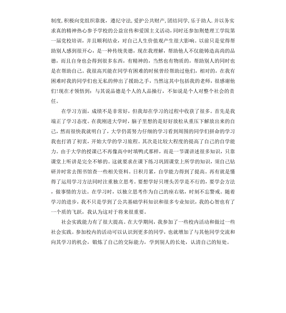 行政管理专业自我鉴定_第3页