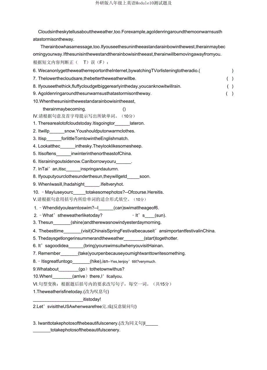 外研版八年级上英语Module10测试题及.doc_第3页