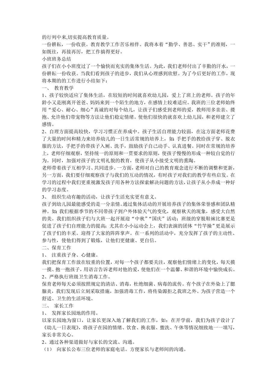 快到期末了各种总结大放送.doc_第5页