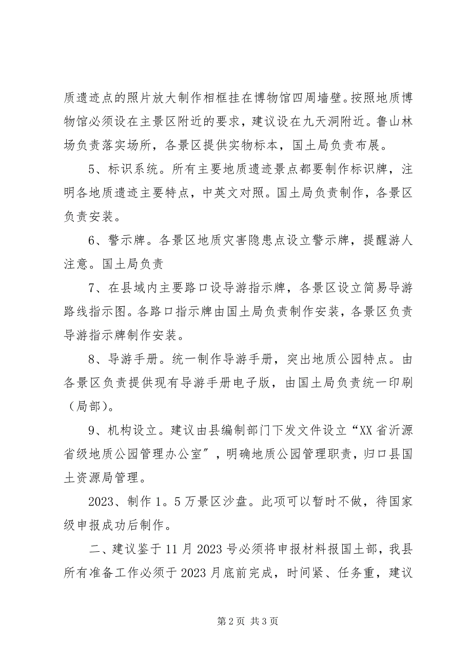 2023年沂源国家地质公园申报有关准备工作情况汇报.docx_第2页