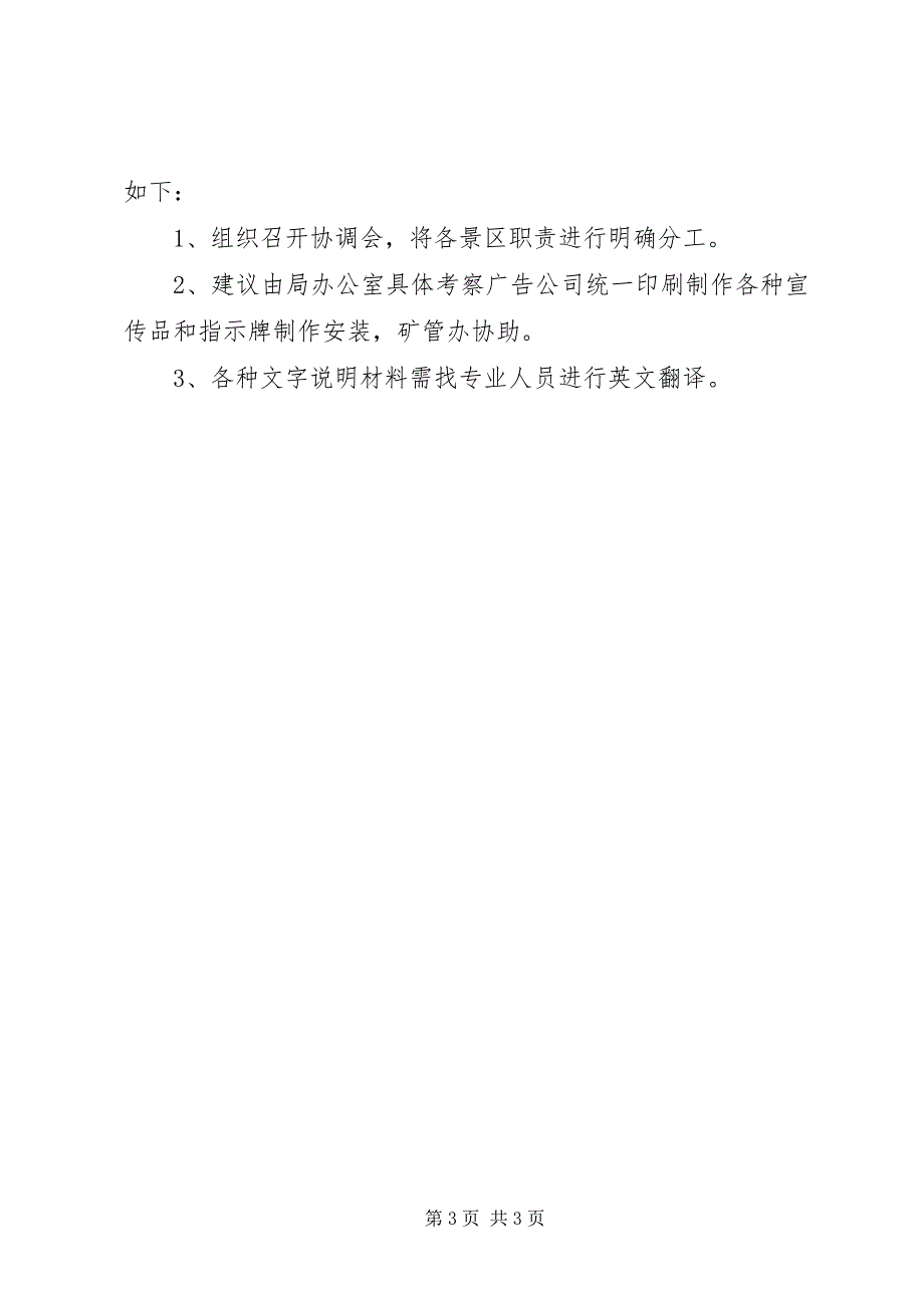 2023年沂源国家地质公园申报有关准备工作情况汇报.docx_第3页