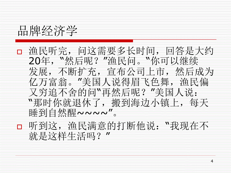 品牌经济学新生_第4页