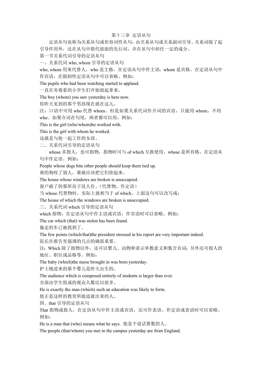 第013章定语从句.doc_第1页