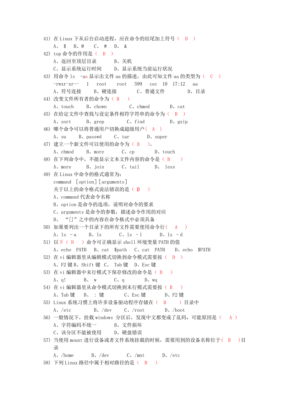 Linux操作系统考试题库_第4页