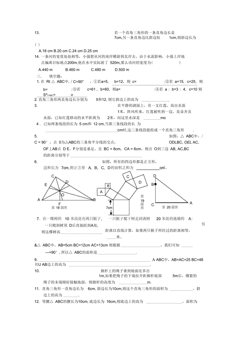 勾股定理小结与思考_第2页