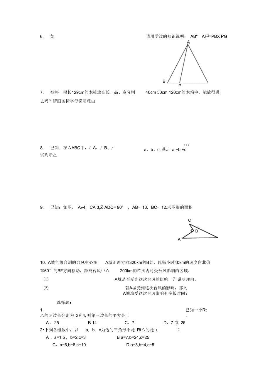 勾股定理小结与思考_第5页