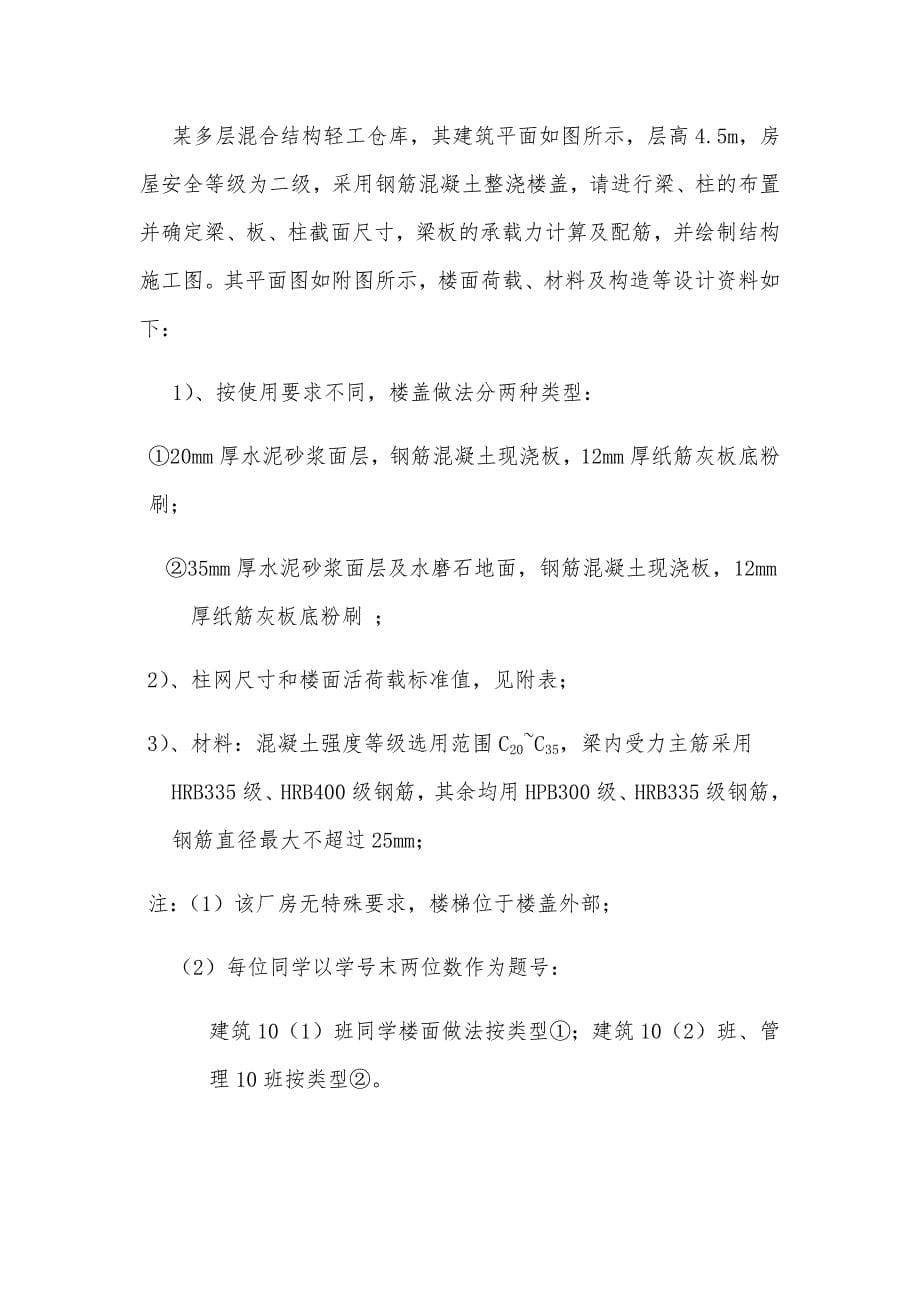 混凝土结构设计计算书1210.docx_第5页