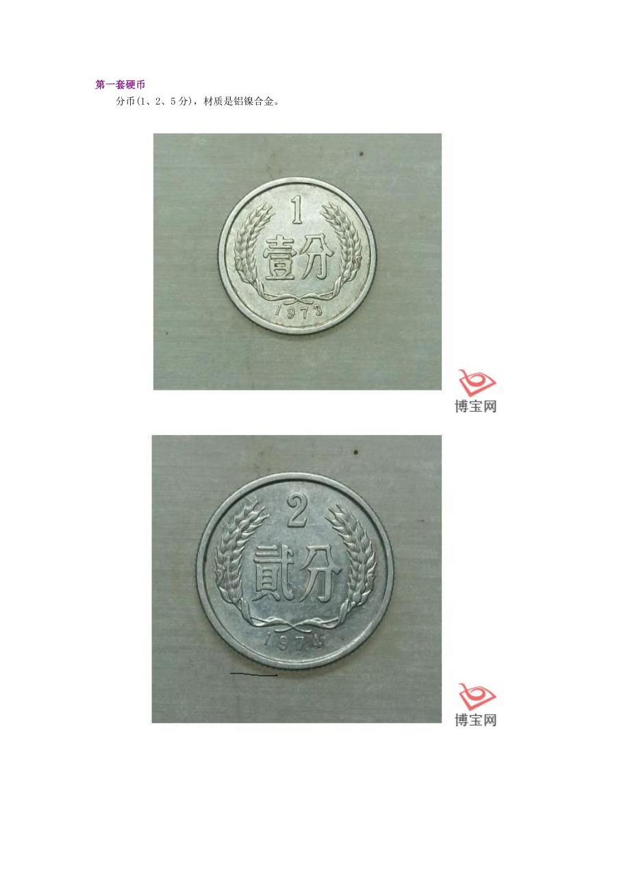 硬币价格最新.docx_第1页